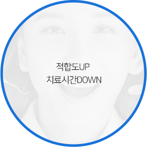 적합도UP 치료시간DOWN