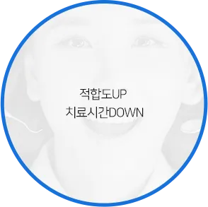 적합도UP 치료시간DOWN